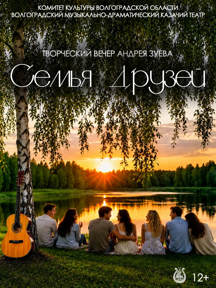 Афиша Семья друзей